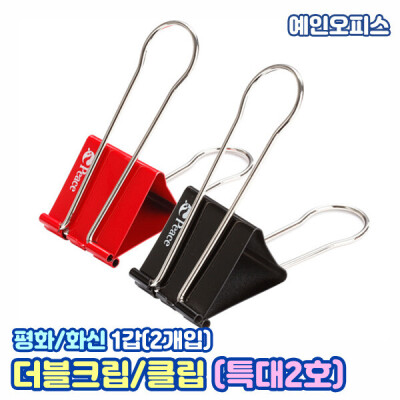 DOUBLE CLIP/Pincers/Pins /Crib/Office Supplies/STORAGE/Document Binders