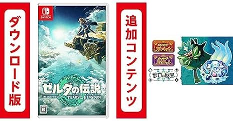 ゼルダの伝説　ティアーズ オブ ザ キングダム|オンラインコード版 + Switch用追加コンテンツポケットモンスター スカーレット・バイオレット ゼロの秘宝 |オンラインコード版 セット