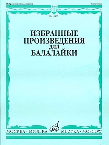 Selected Works for Balalaika. Ed. by V. Boldyrev