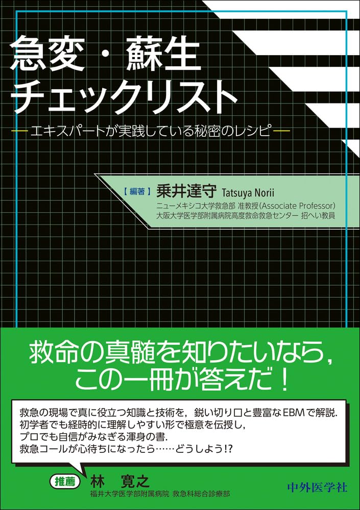 Sudden ChangeResuscitation Checklist ―Secret recipes practiced by experts ― Tankobon Softcover – May 20, 2025
