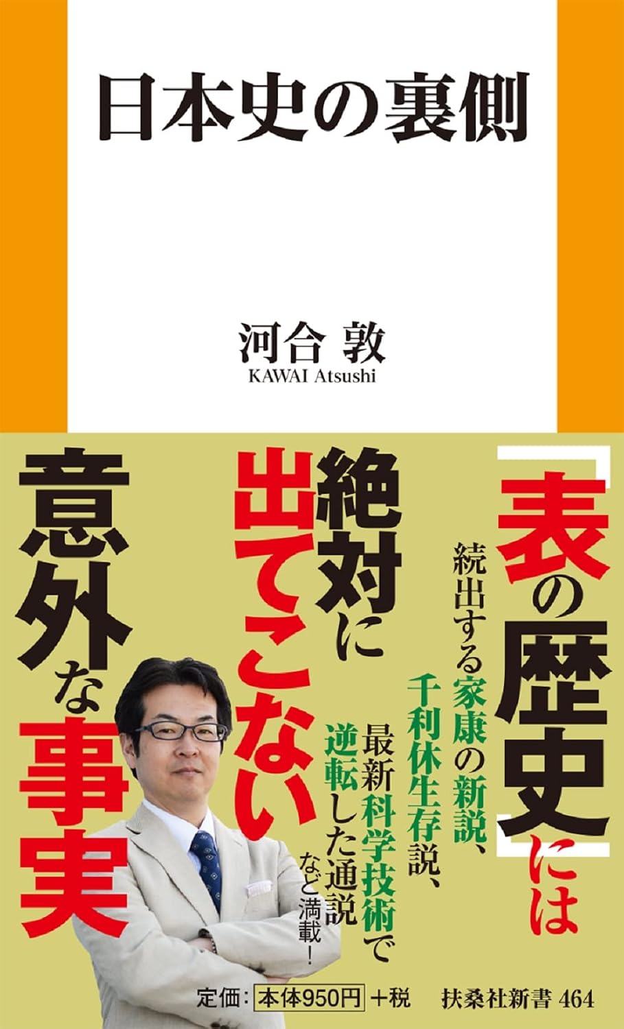 Behind the scenes of Japanese history Fusosha Shinsho Paperback Shinsho – April 26, 2023