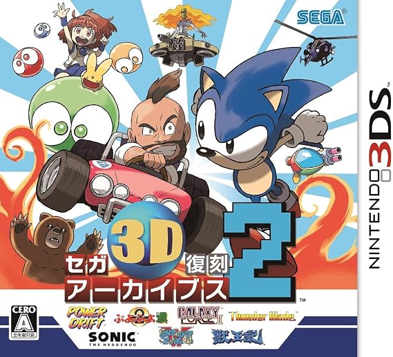 Sega 3D reprinted Archives 2