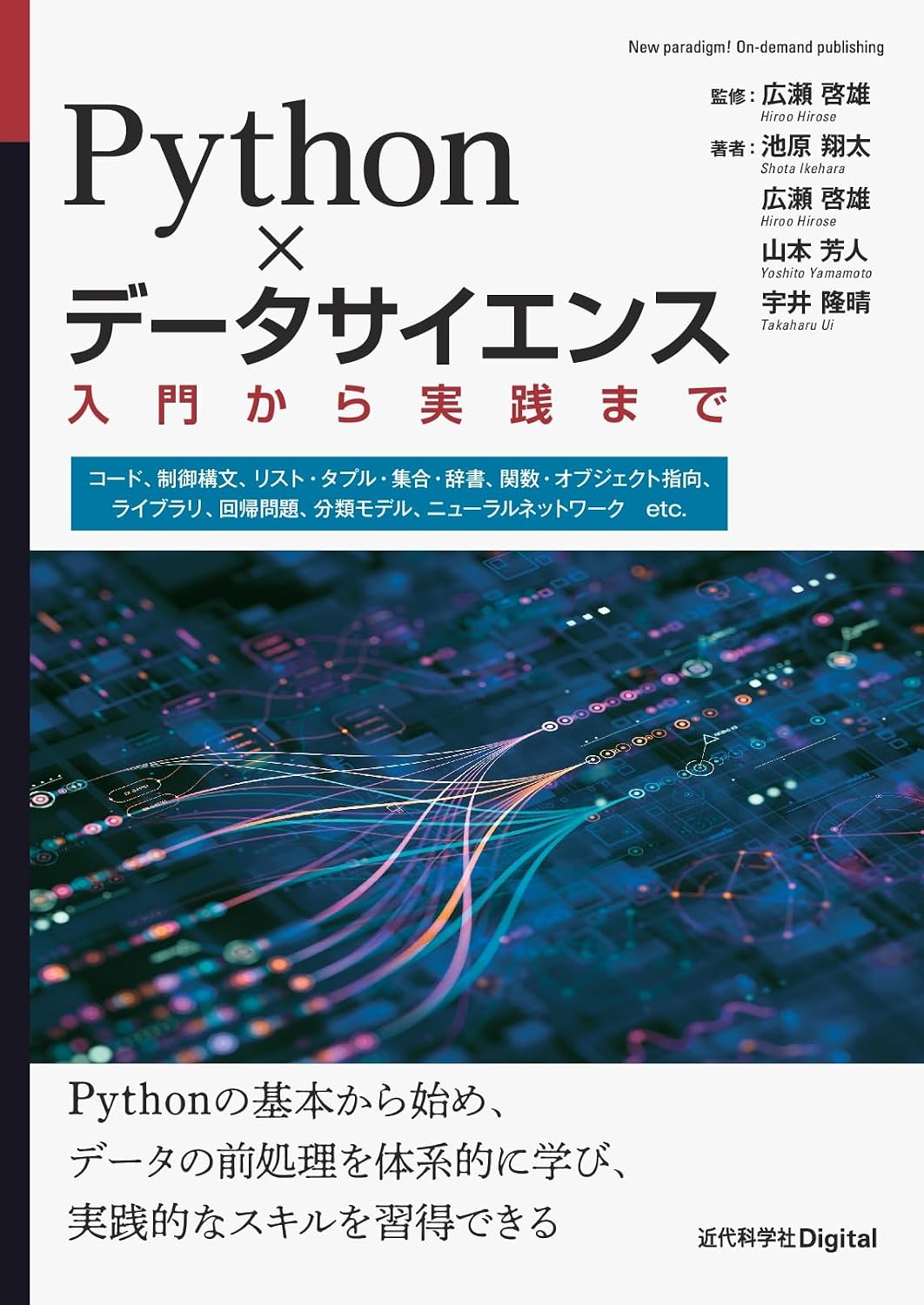 Python× Data Science: From Introduction to Practice Modern Science Digital Tankobon Hardcover – July 25, 2025