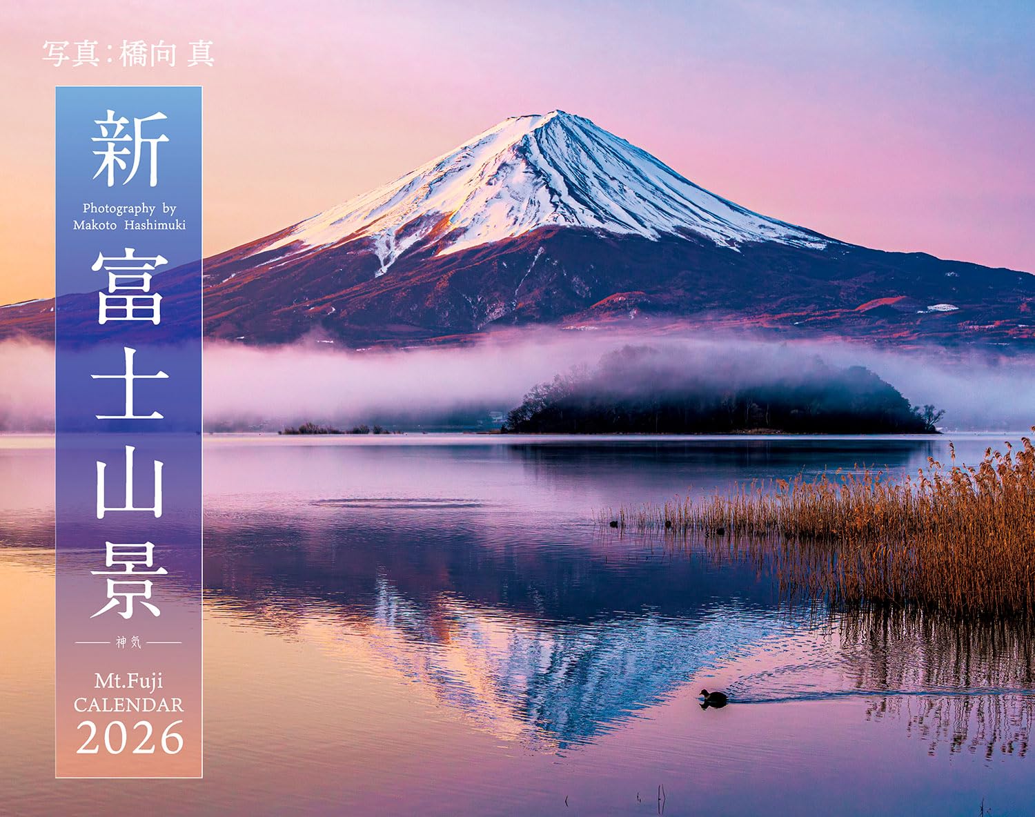 Calendar with purchaser-only benefits 2026 New Mt. Fuji view CALENDAR Shinki moon flippingwall hanging300mm×380mm data distribution of original smartphone & PC wallpaper images Impression Calendar 2026 Calendar – September 16, 2025