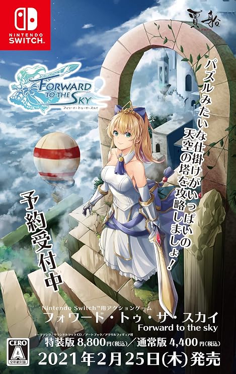 フォワード・トゥ・ザ・スカイ Forward To The Sky 特装版 - Switch 特典アクリルフィギュア（スタンド付）、アートブック、サウンドトラック＆テーマソングCD 同梱