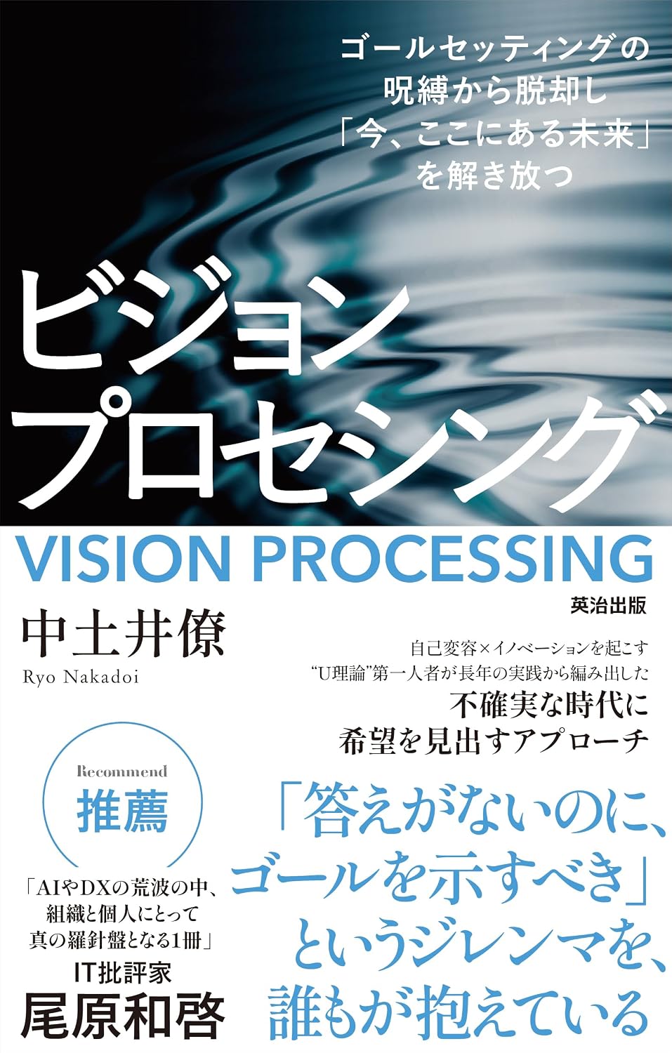 Vision Processing ―― Breaking away from the curse of goal setting and unleashing the future here and now Tankobon Softcover – June 22, 2024