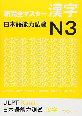 Jlpt N3 Kanji
