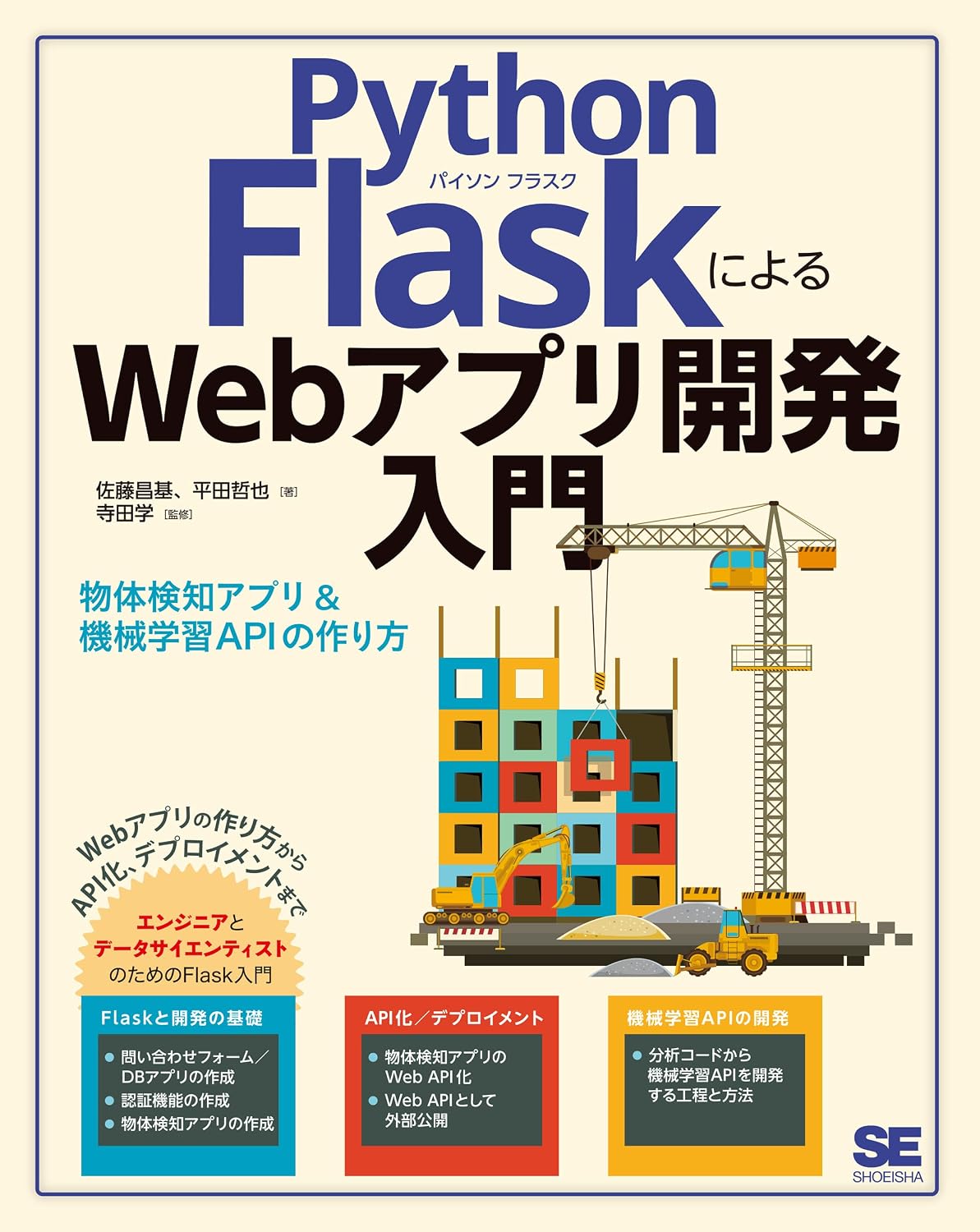 Introduction to web application development using Python Flask How to create an object detection app & machine learning API Tankobon Softcover – January 24, 2022