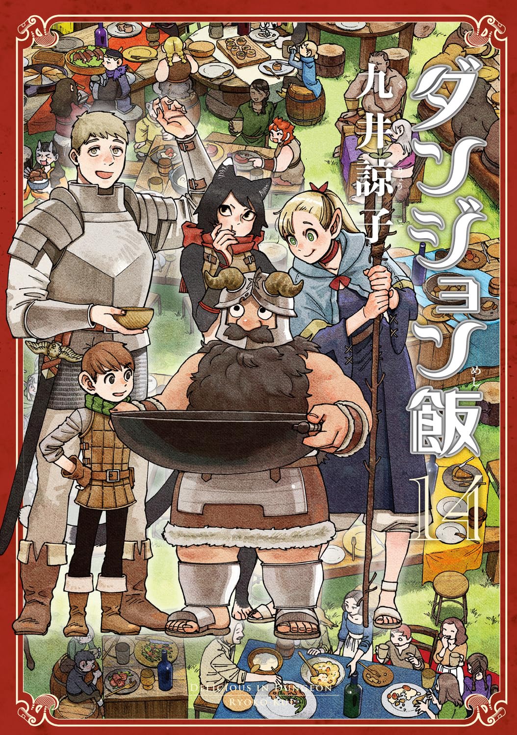 Dungeon Meal Volume 14 Haruta Comics Comic – December 15, 2023