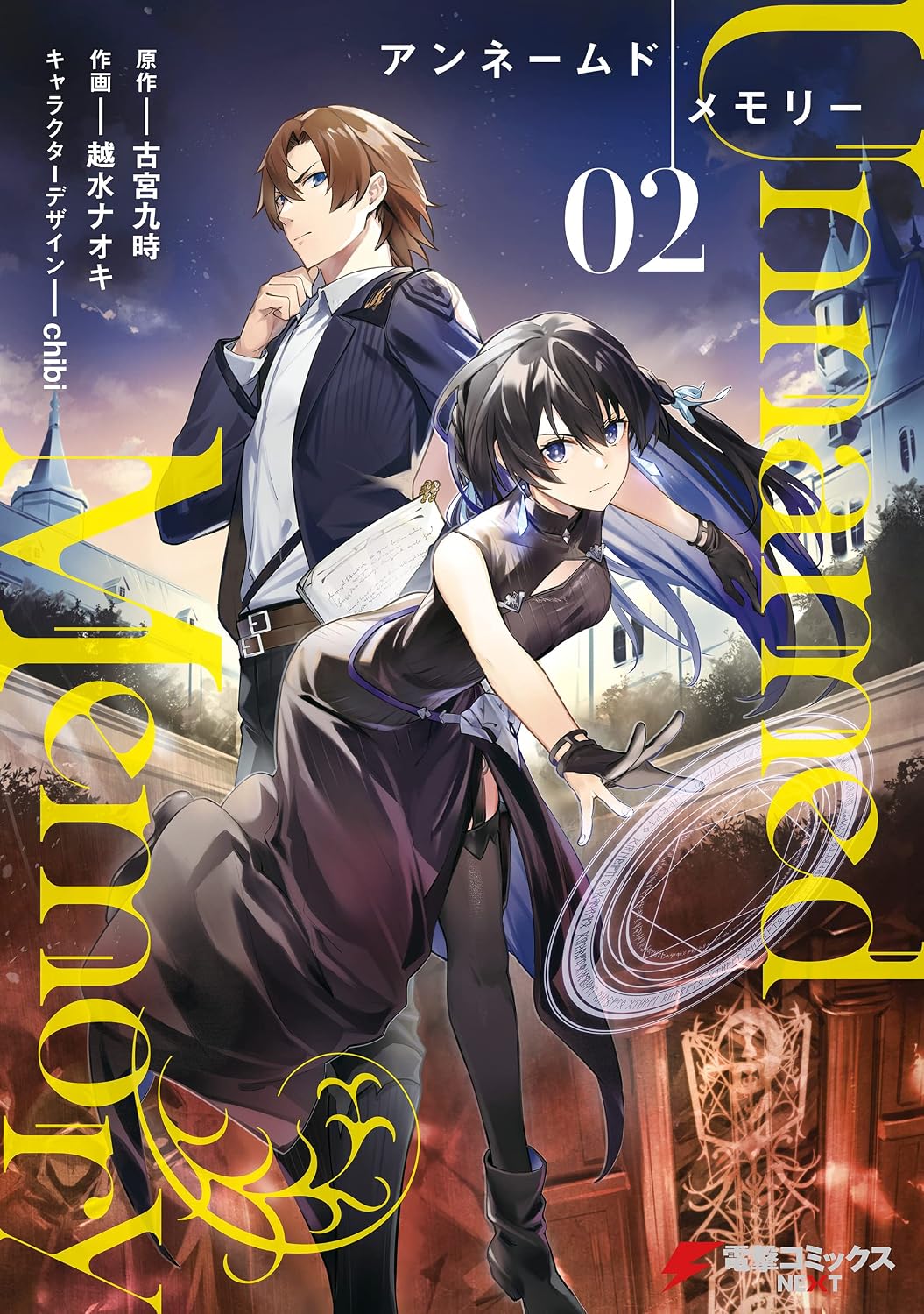 Unnamed Memory 2 Dengeki Comics NEXT Kindle Edition